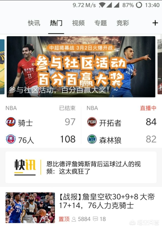 NBA直播免费观看_nba直播免费观看在线