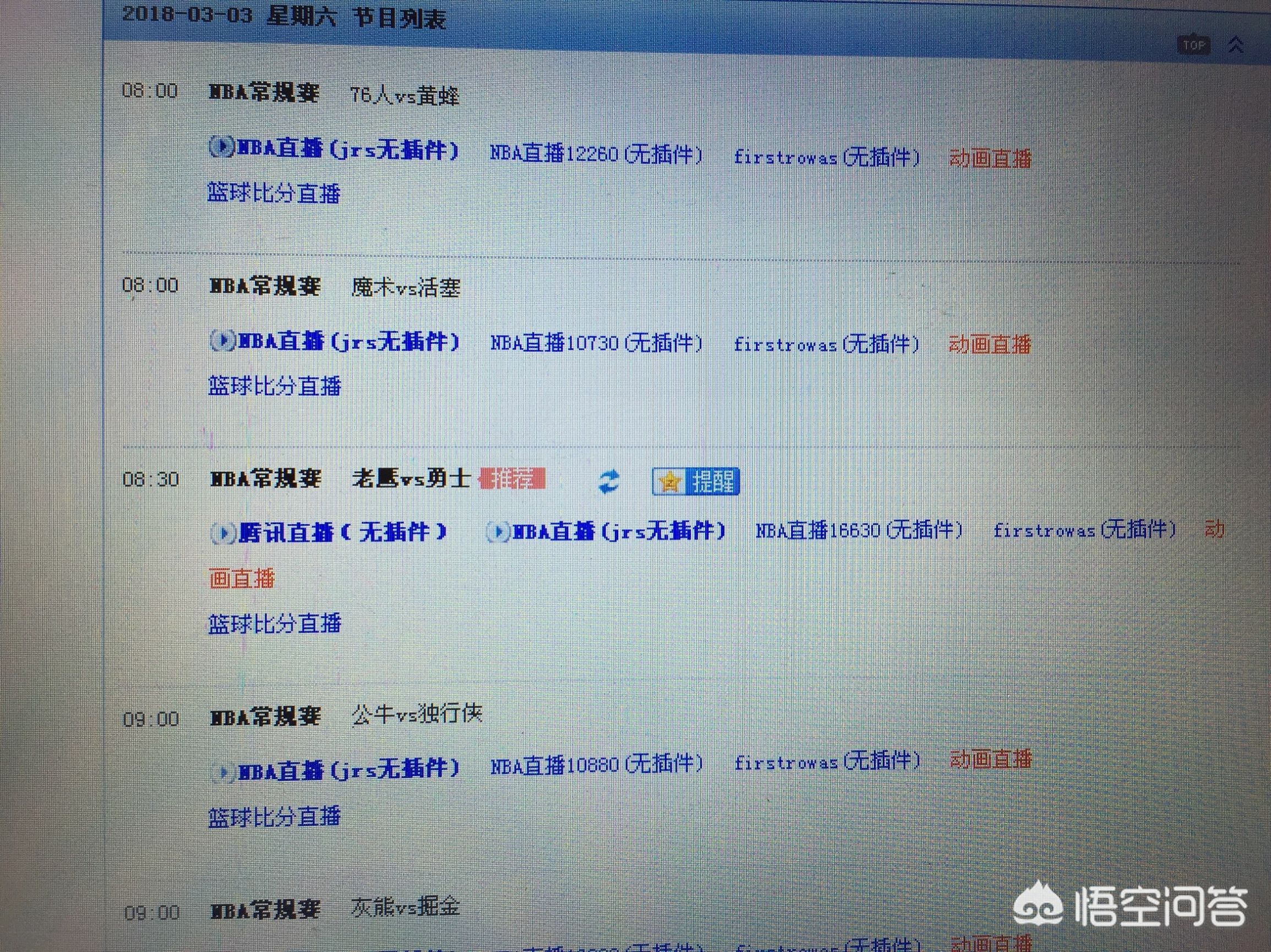 NBA直播免费观看_nba直播免费观看在线