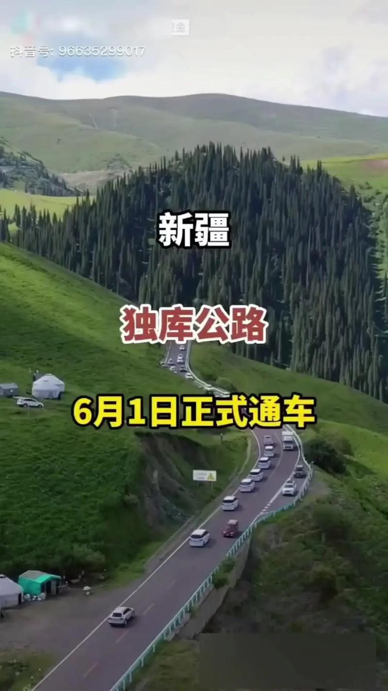 2025澳门马经,最新资料和独库公路恢复通车与独库公路恢复通车首日自驾体验
