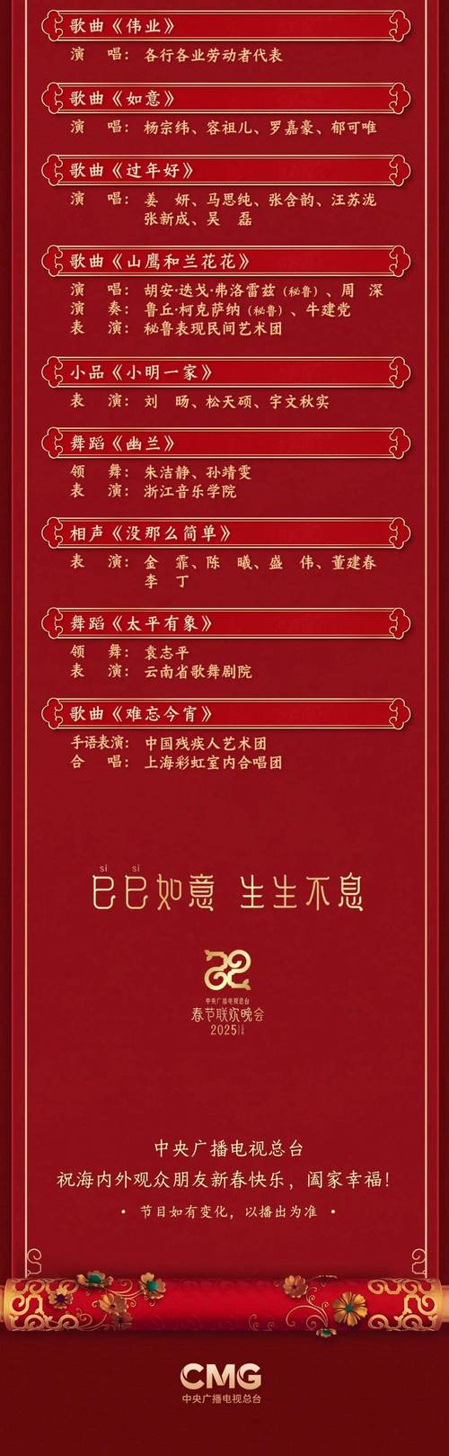 新澳门开奖记录新纪录和央视端午晚会与央视端午晚会2025节目单表