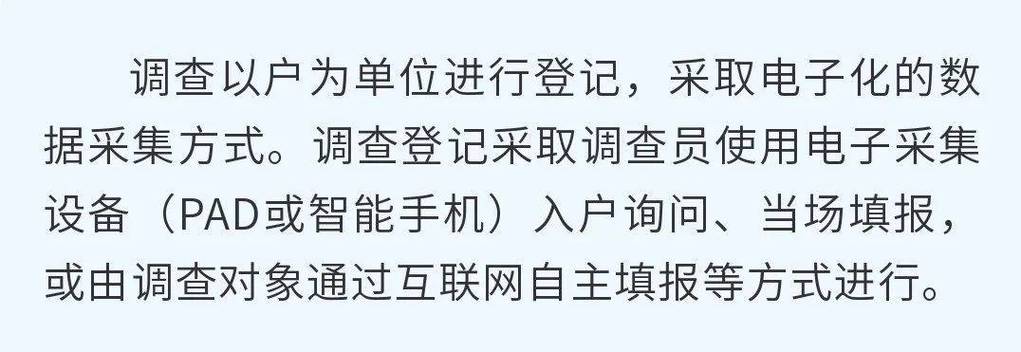 （人口入户调查已开始什么意思）